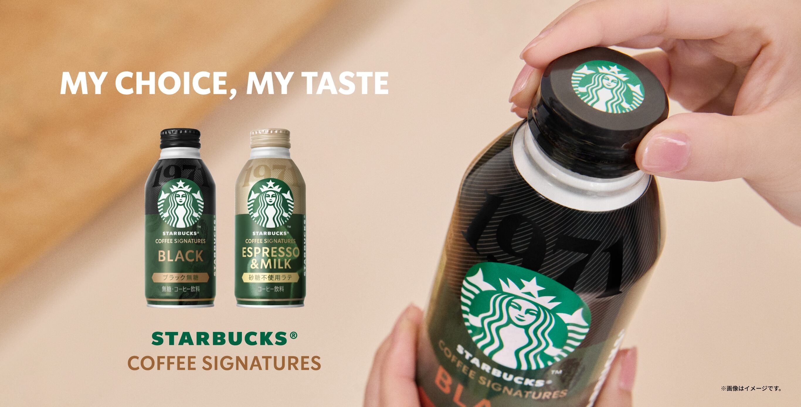スターバックス® MY CHOICE, MY TASTE
