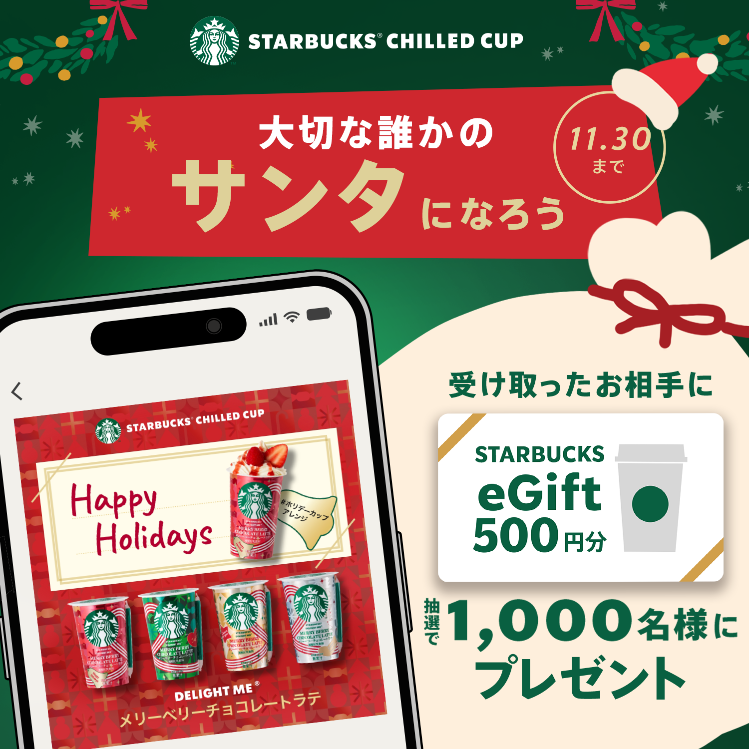 スターバックス® DELIGHT ME® メリーベリーチョコレートラテの発売を記念して、体験型イベント「Holiday Cup Arrange」を11/14（土）東京、11/21（土）大阪にて開催。