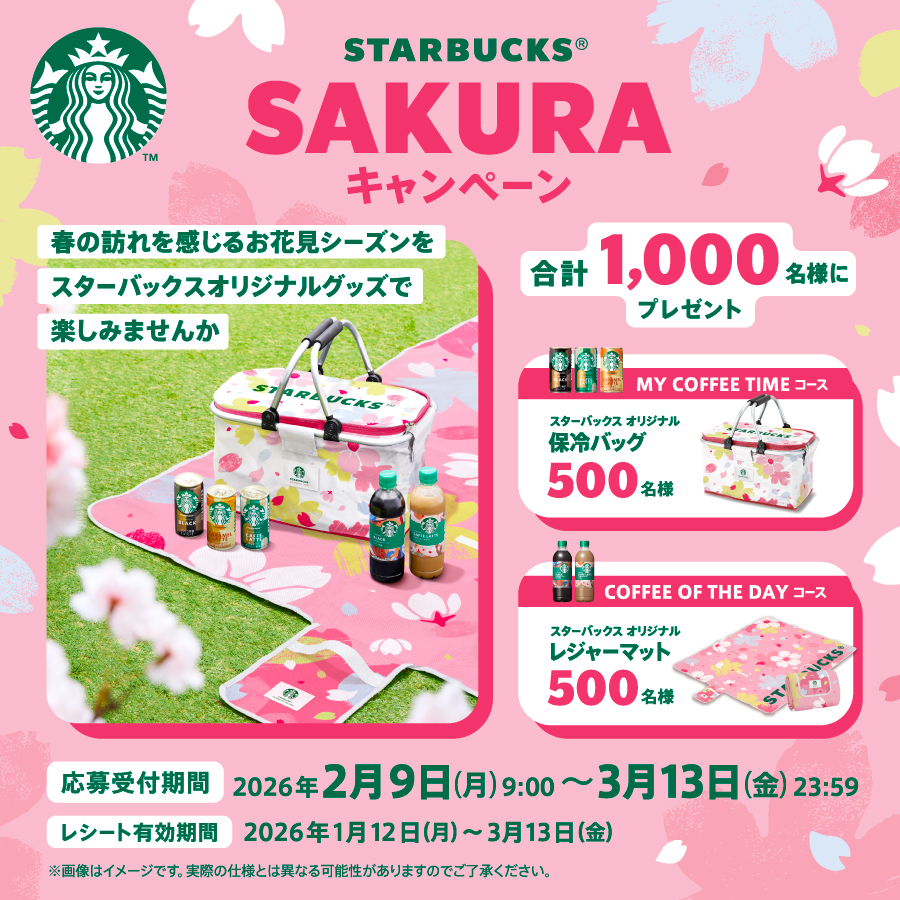 SAKURA キャンペーン