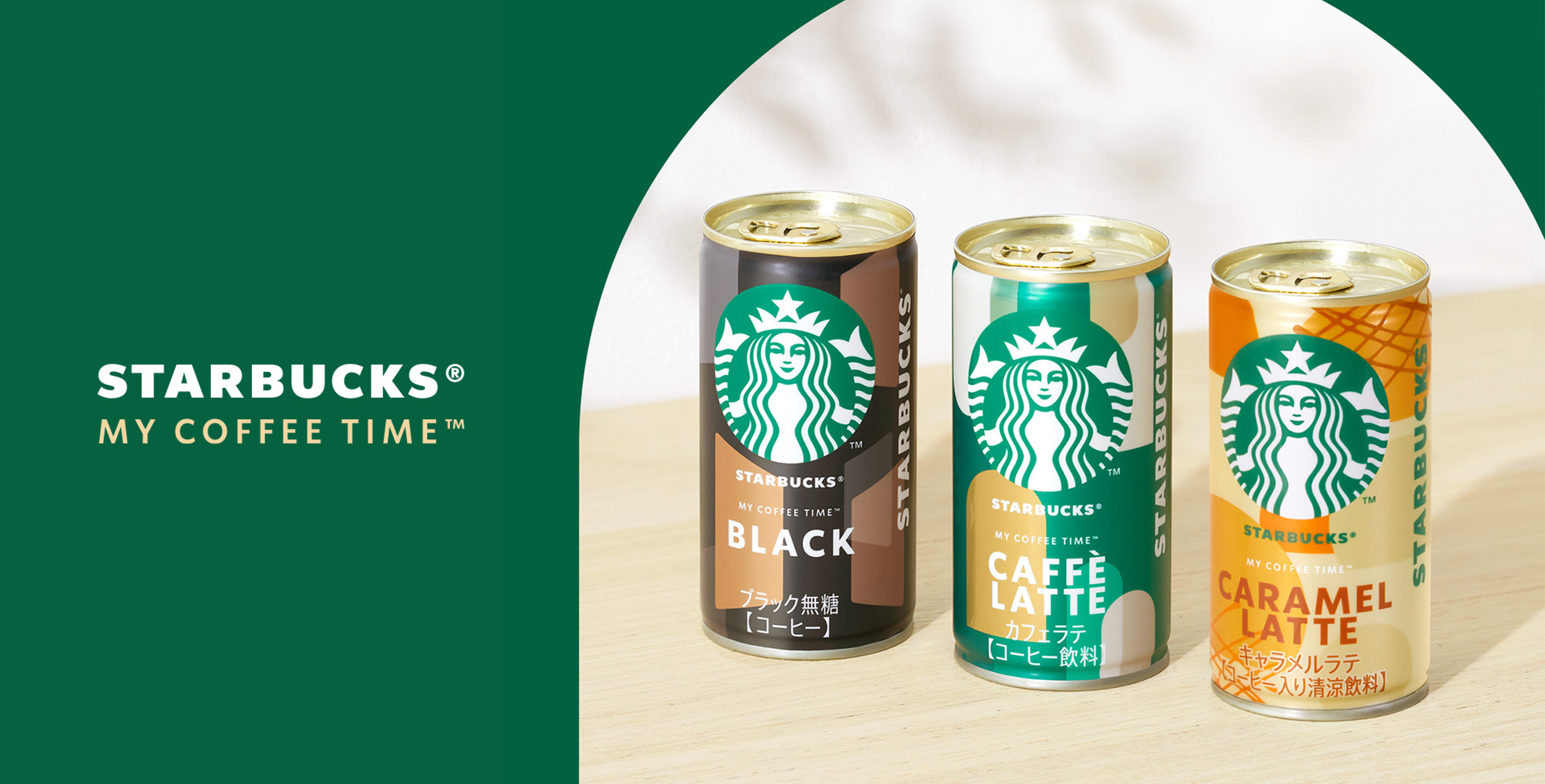 Starbucks コーヒー セレクション 2029年12月まで Starbucks コーヒー