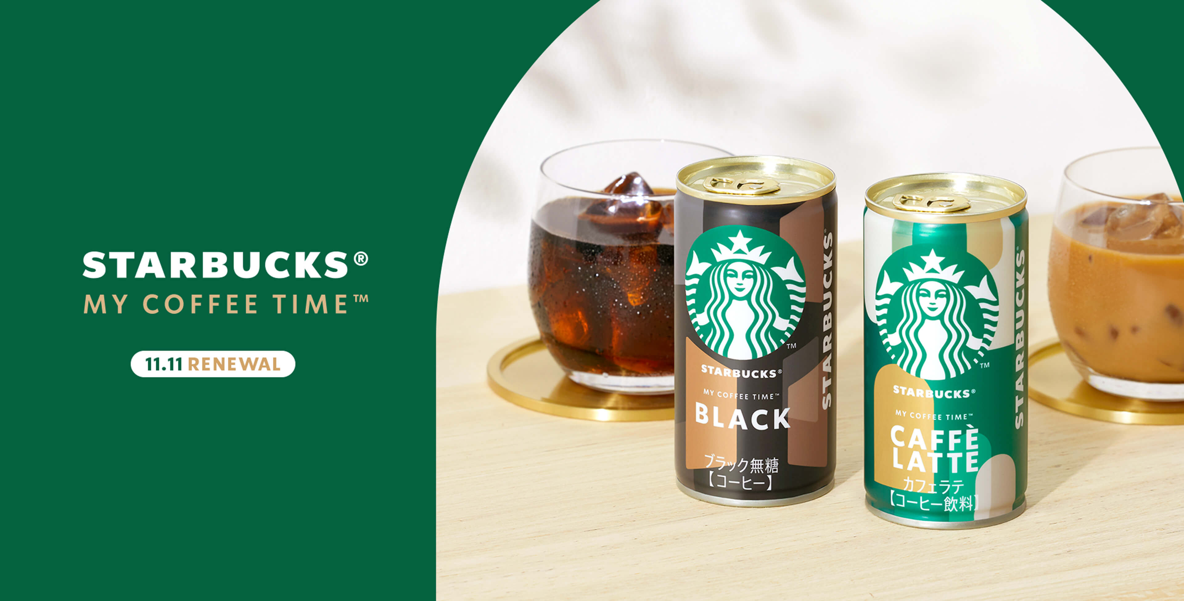 STARBUCKS® MY COFFEE TIME™ 11.11 RENEWAL