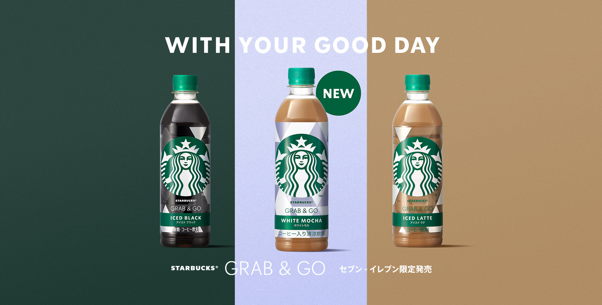 STARBUCKS® GRAB&GO セブン‐イレブン限定販売