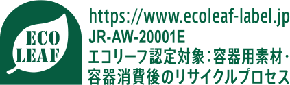 https://www.ecoleaf-label.jp JR-AW-20001E エコリーフ認定対象：容器用素材・容器消費後のリサイクルプロセス