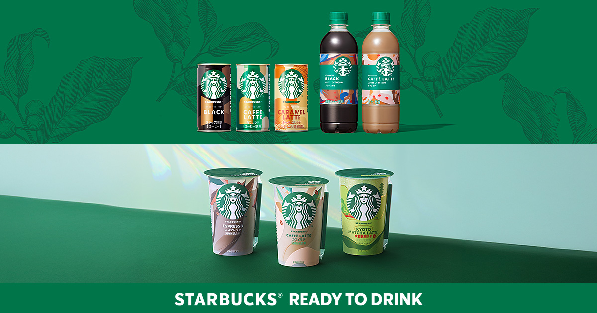 スターバックス® カフェ フェイバリット │ スターバックス® READY TO