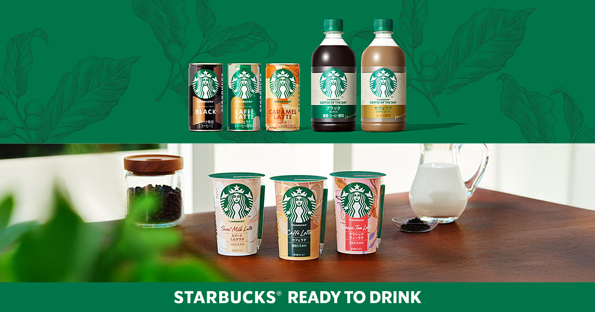 スターバックス® カフェ フェイバリット │ スターバックス® READY TO
