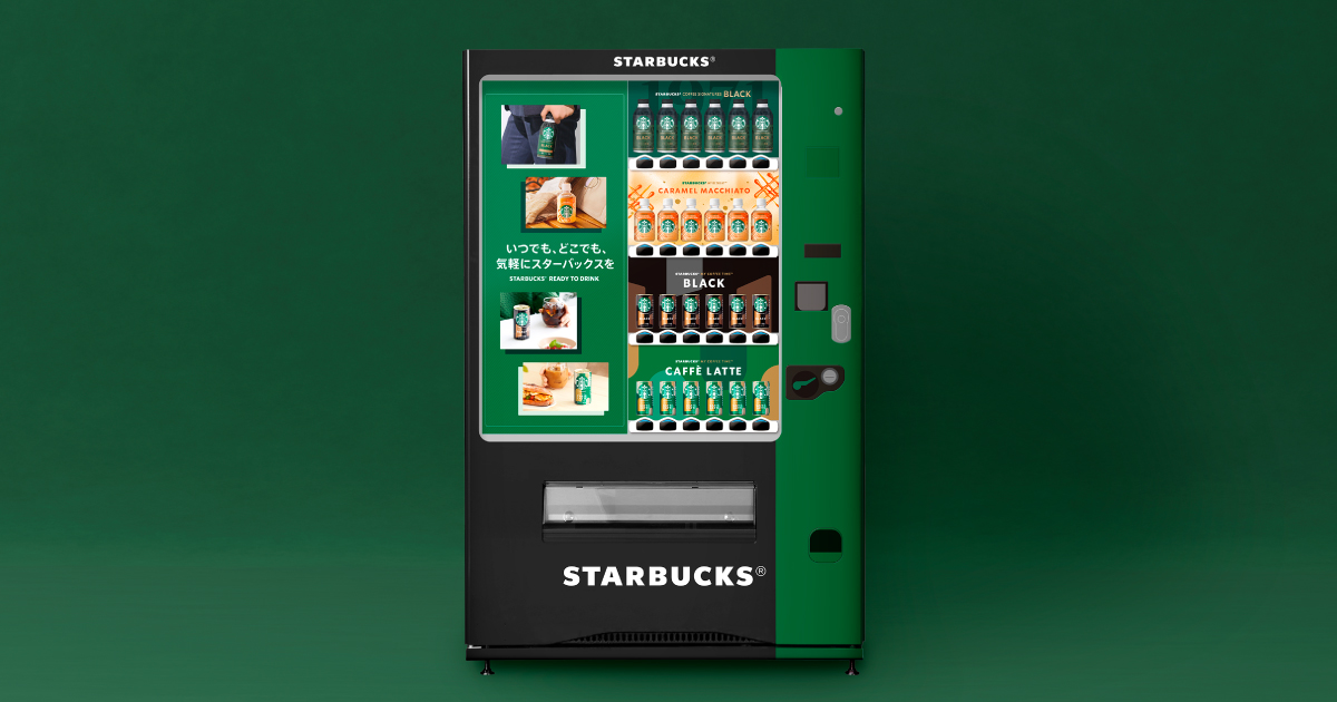 スターバックス専用自動販売機